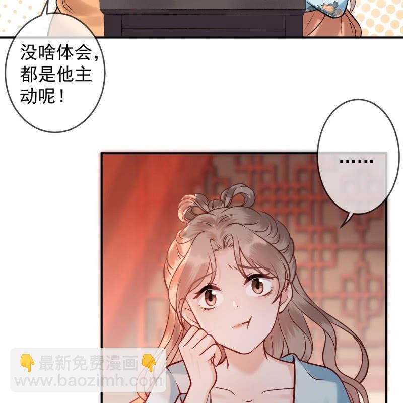 《傲娇王爷太难追》第225话 公主下线 第35页