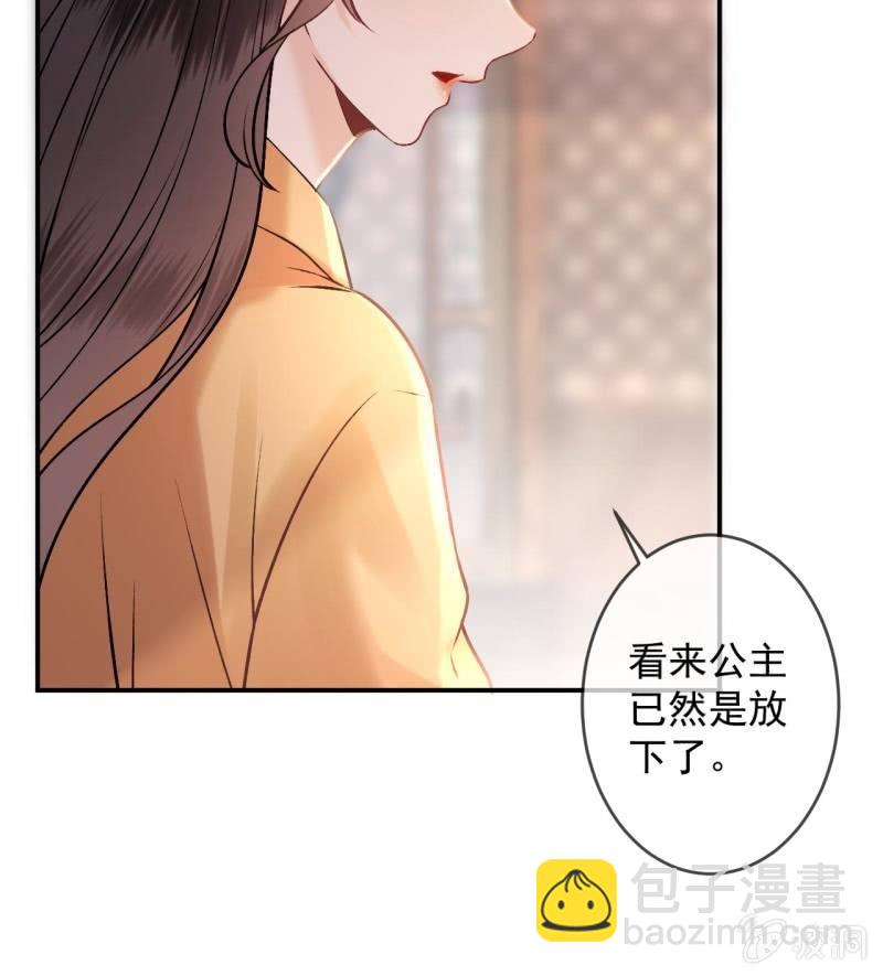 《傲娇王爷太难追》第225话 公主下线 第37页