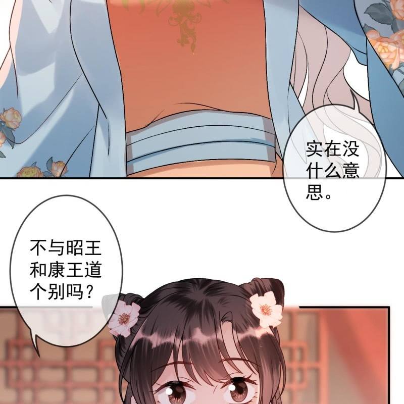 《傲娇王爷太难追》第225话 公主下线 第42页