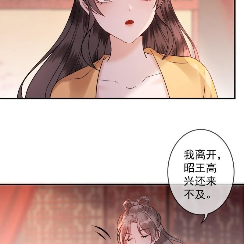 《傲娇王爷太难追》第225话 公主下线 第43页