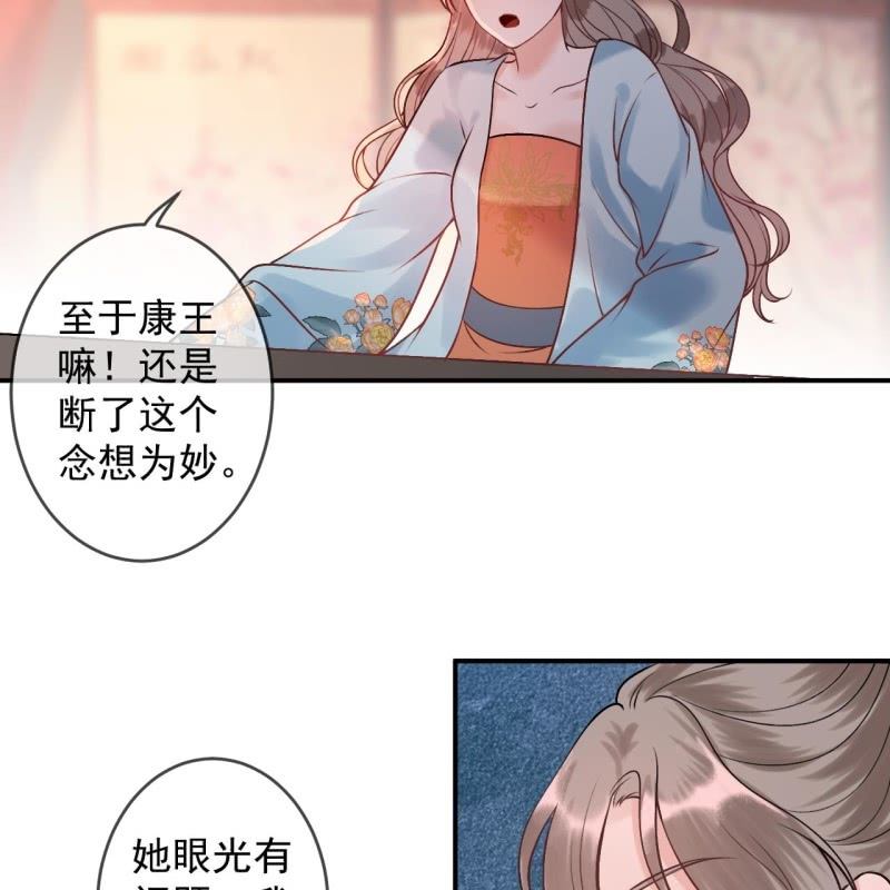 《傲娇王爷太难追》第225话 公主下线 第44页