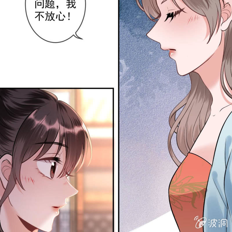 《傲娇王爷太难追》第225话 公主下线 第45页
