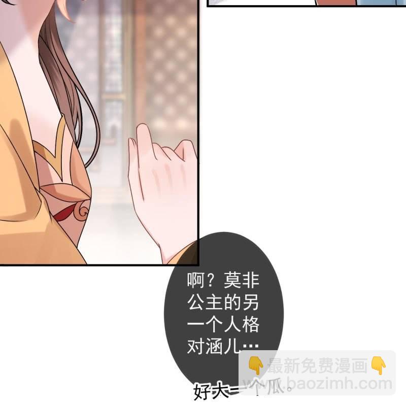 《傲娇王爷太难追》第225话 公主下线 第46页