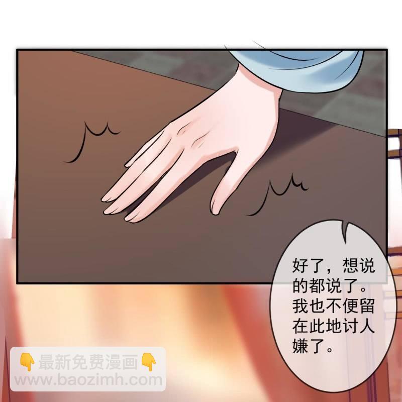 《傲娇王爷太难追》第225话 公主下线 第47页