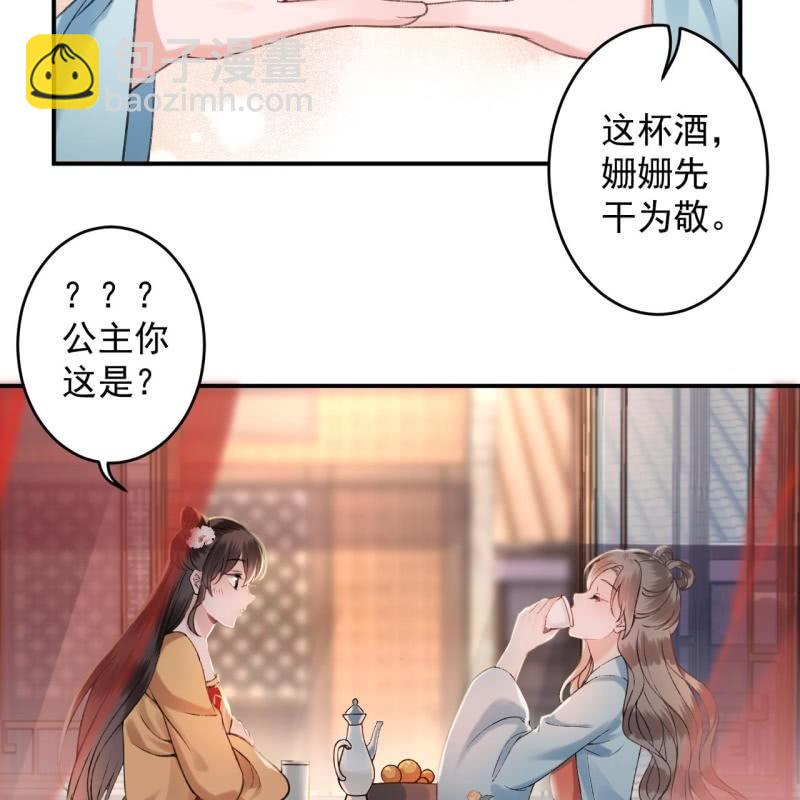 《傲娇王爷太难追》第225话 公主下线 第4页