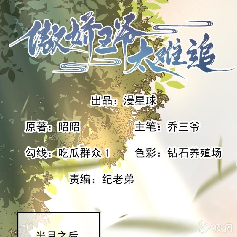 《傲娇王爷太难追》第226话 解暑汤 第1页