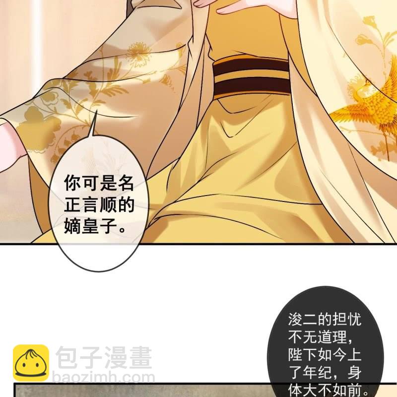 《傲娇王爷太难追》第226话 解暑汤 第24页