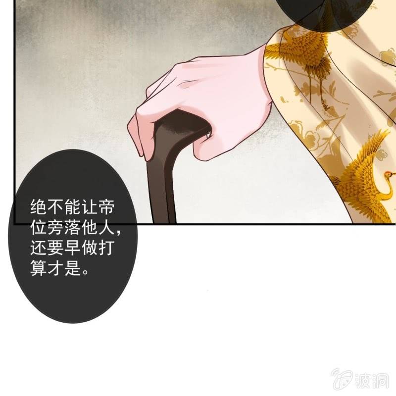 《傲娇王爷太难追》第226话 解暑汤 第25页