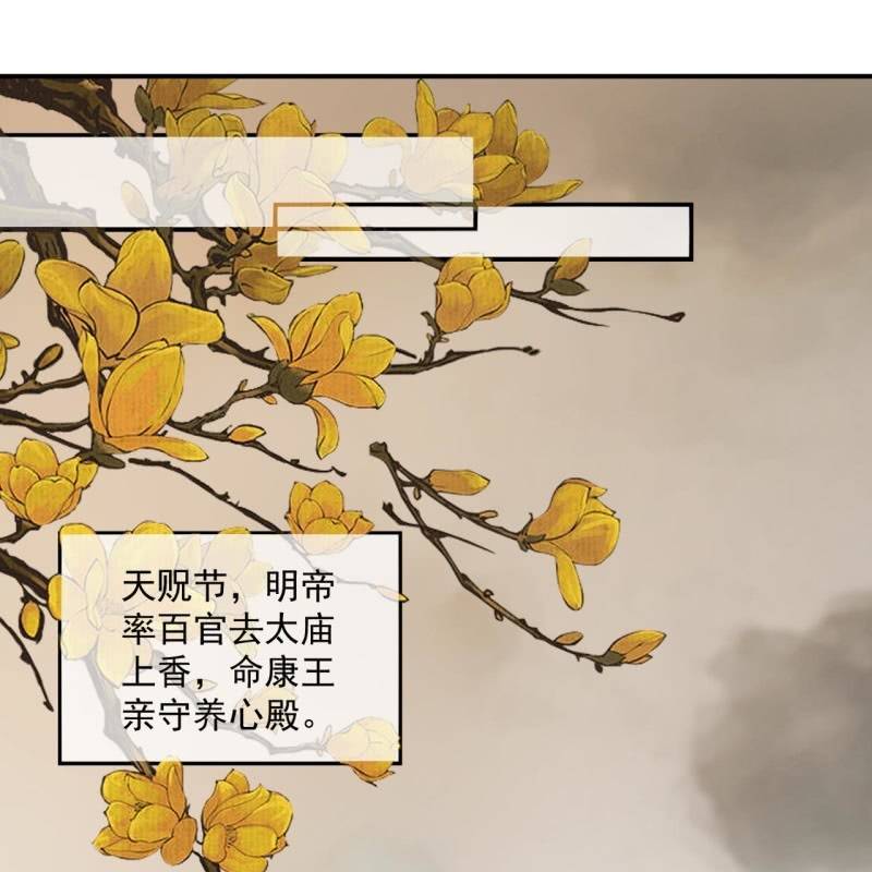 《傲娇王爷太难追》第226话 解暑汤 第26页