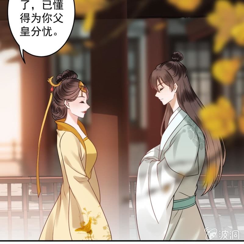 《傲娇王爷太难追》第226话 解暑汤 第37页