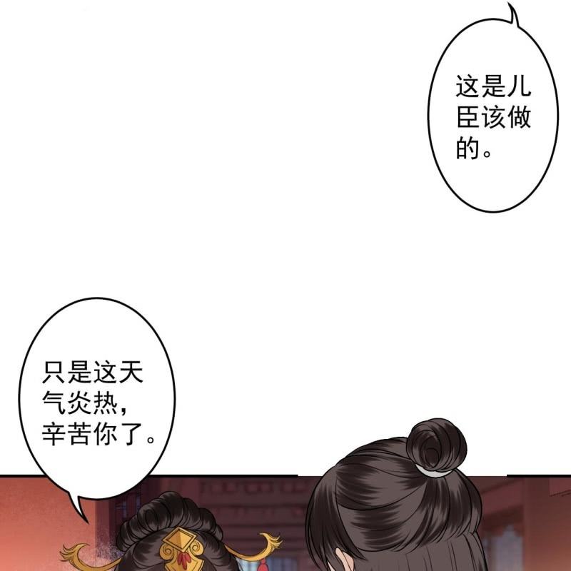 《傲娇王爷太难追》第226话 解暑汤 第38页