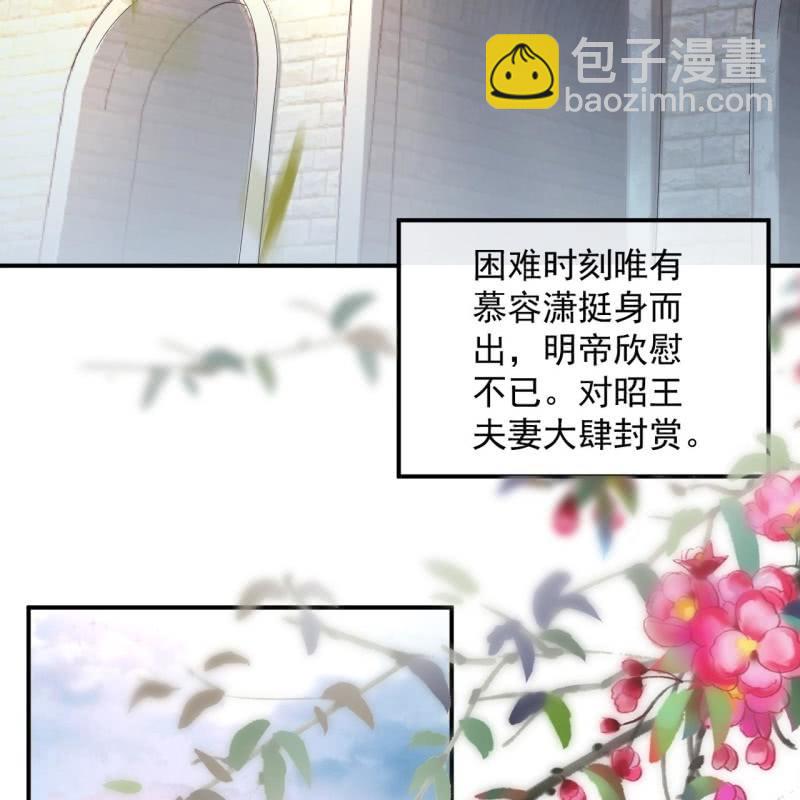《傲娇王爷太难追》第226话 解暑汤 第3页