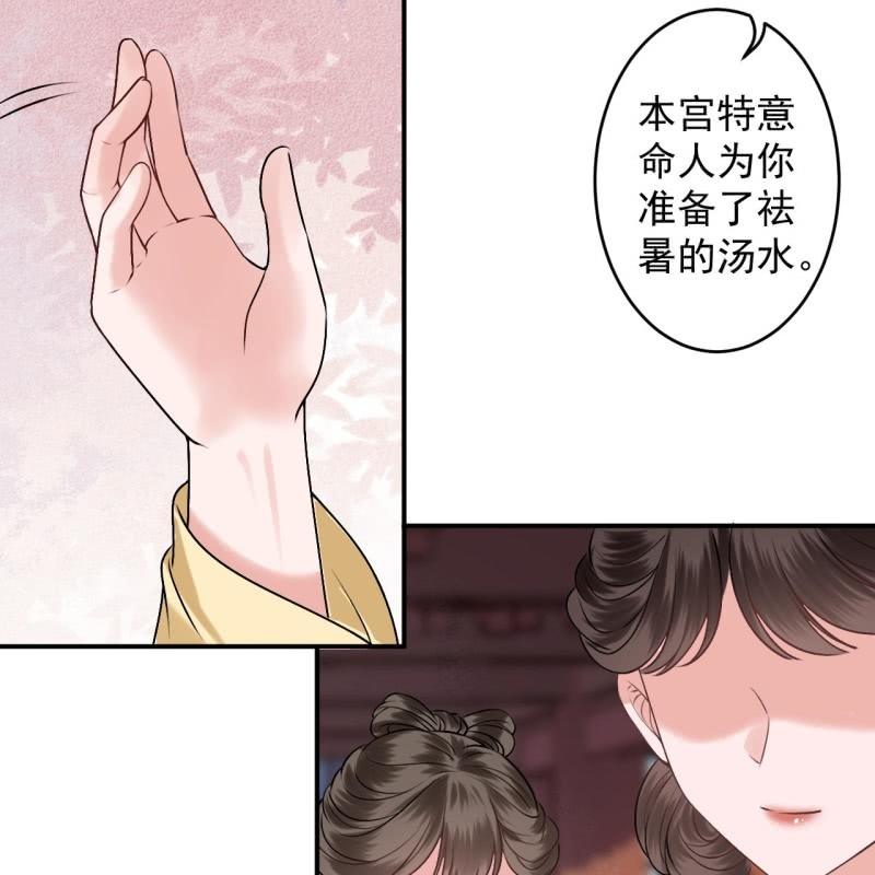 《傲娇王爷太难追》第226话 解暑汤 第40页