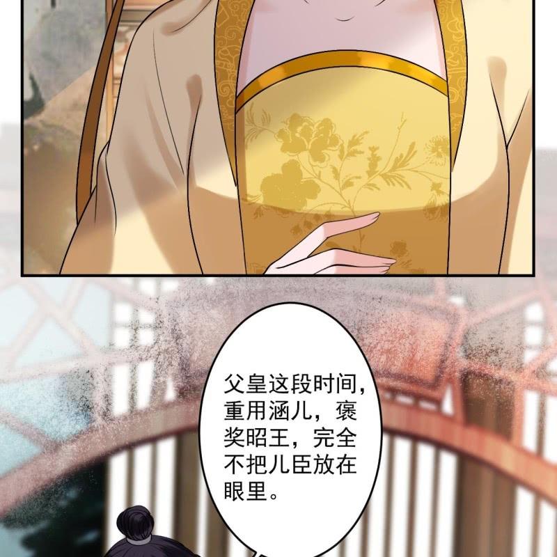 《傲娇王爷太难追》第226话 解暑汤 第8页