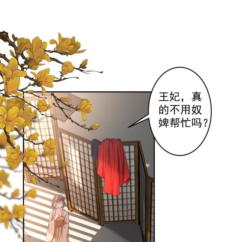 《傲娇王爷太难追》第230话 找到证据 第23页