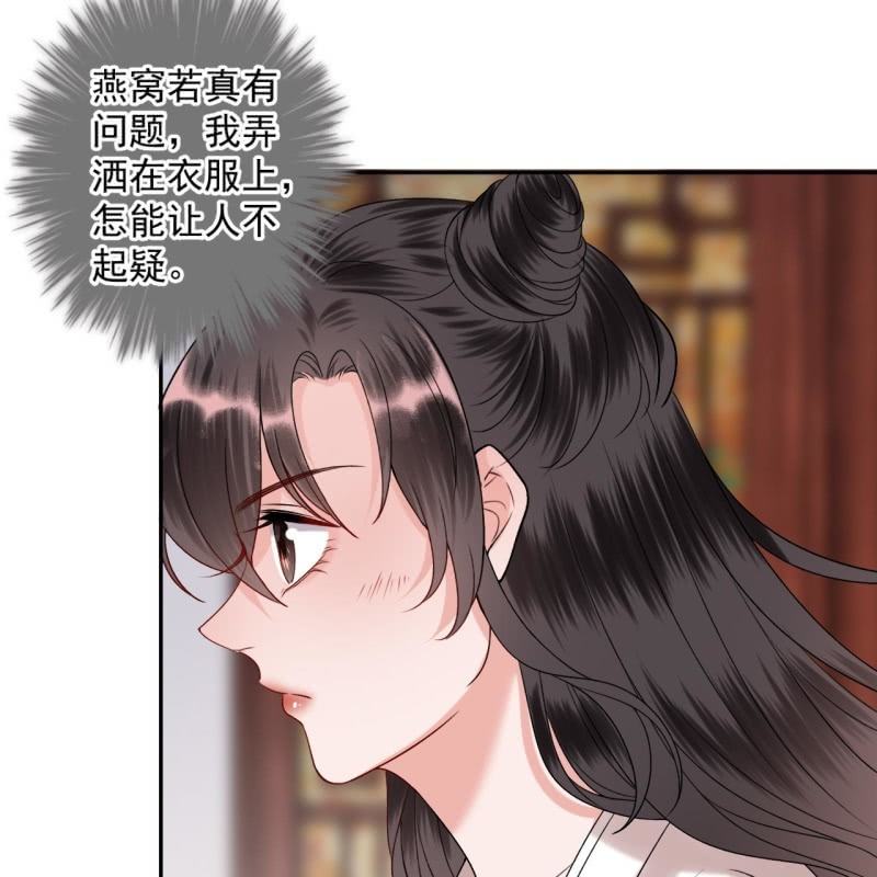 《傲娇王爷太难追》第230话 找到证据 第30页
