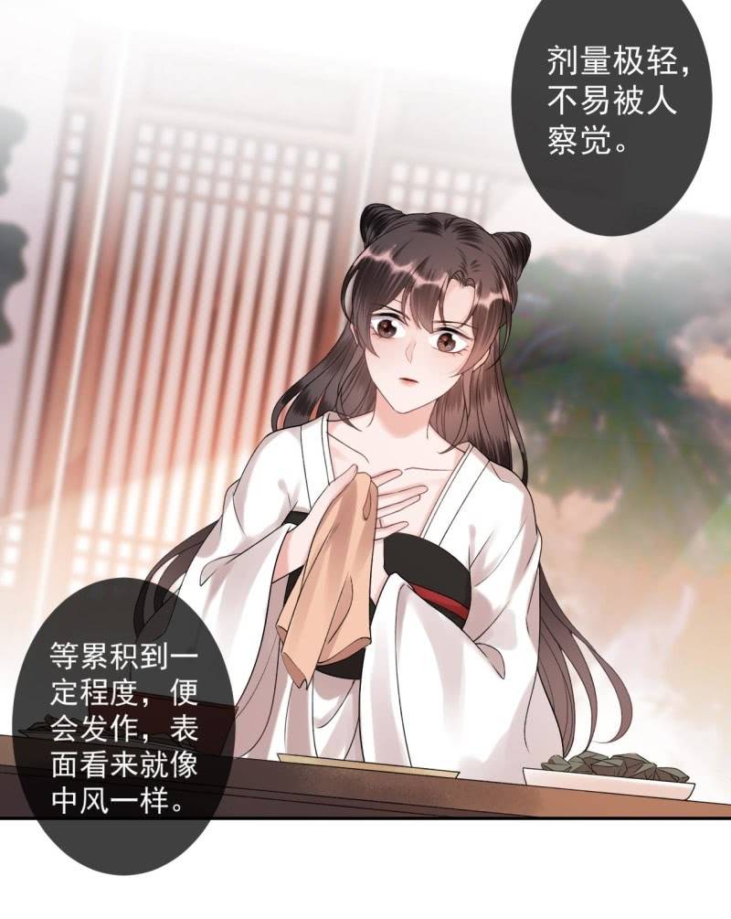 《傲娇王爷太难追》第230话 找到证据 第42页