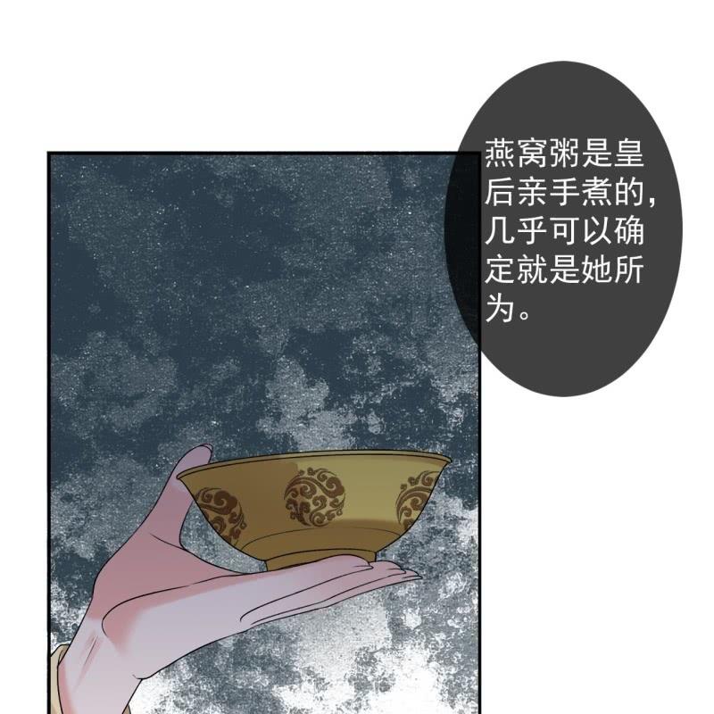 《傲娇王爷太难追》第230话 找到证据 第43页