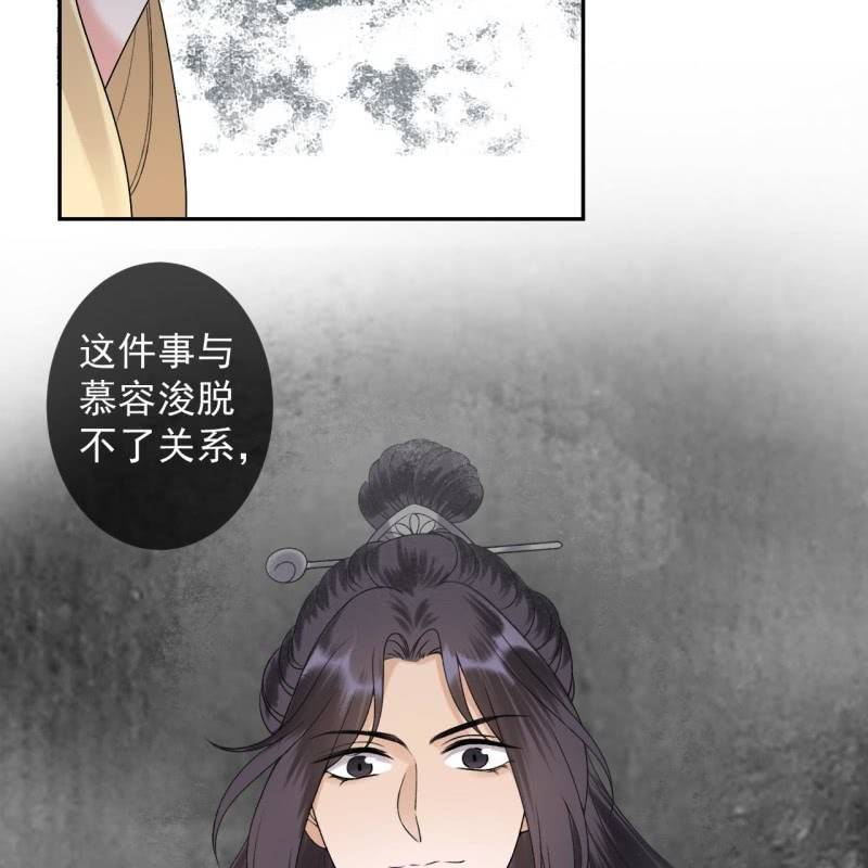 《傲娇王爷太难追》第230话 找到证据 第44页