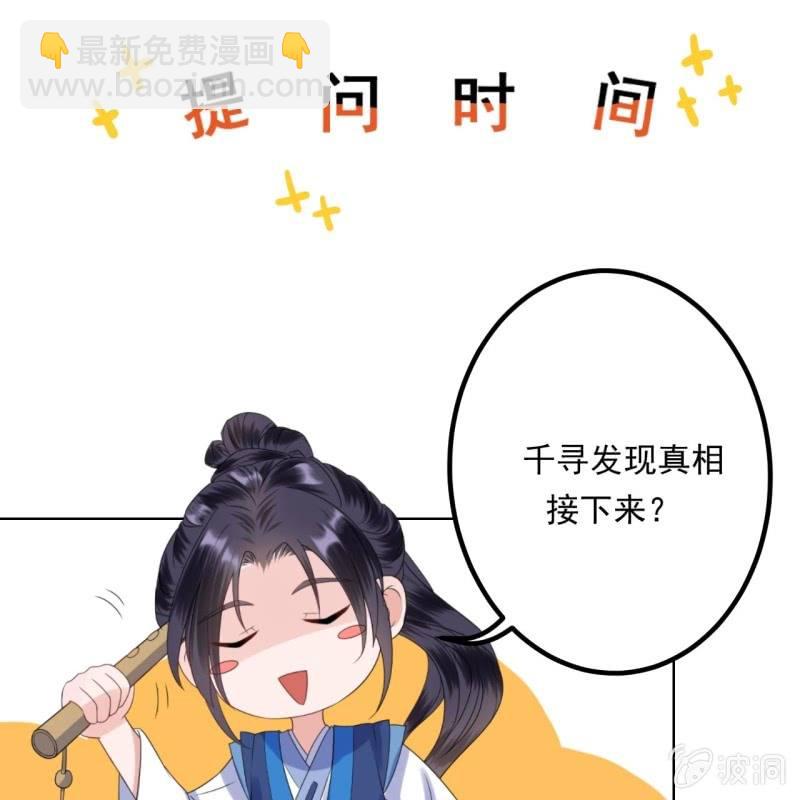 《傲娇王爷太难追》第230话 找到证据 第49页