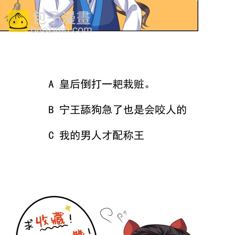 《傲娇王爷太难追》第230话 找到证据 第50页