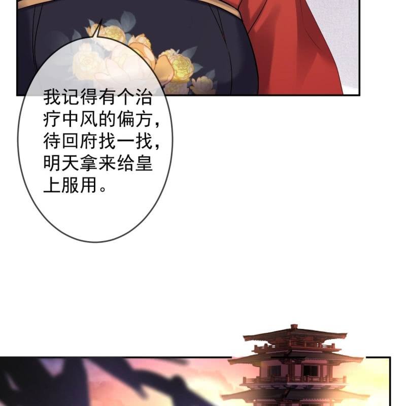 《傲娇王爷太难追》第228话 伺机而动 第11页