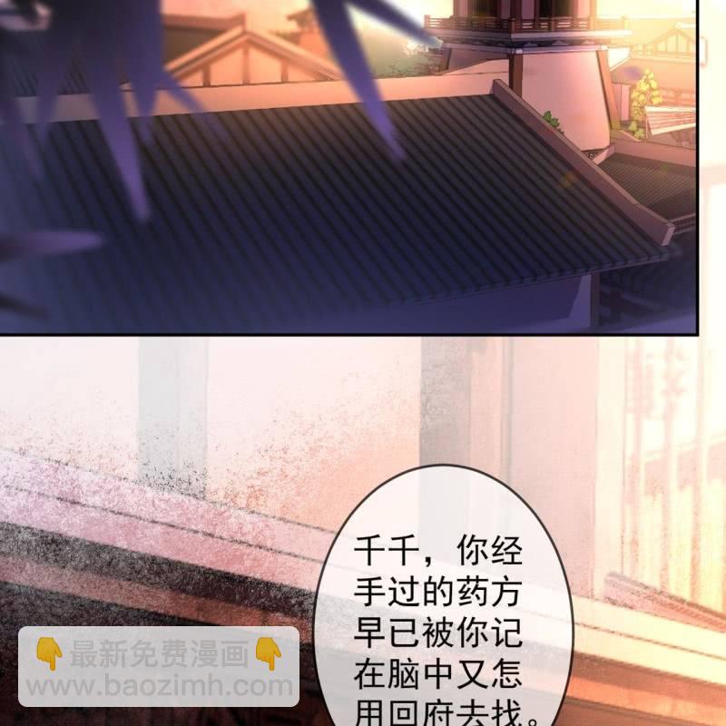 《傲娇王爷太难追》第228话 伺机而动 第12页