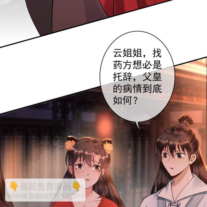《傲娇王爷太难追》第228话 伺机而动 第15页