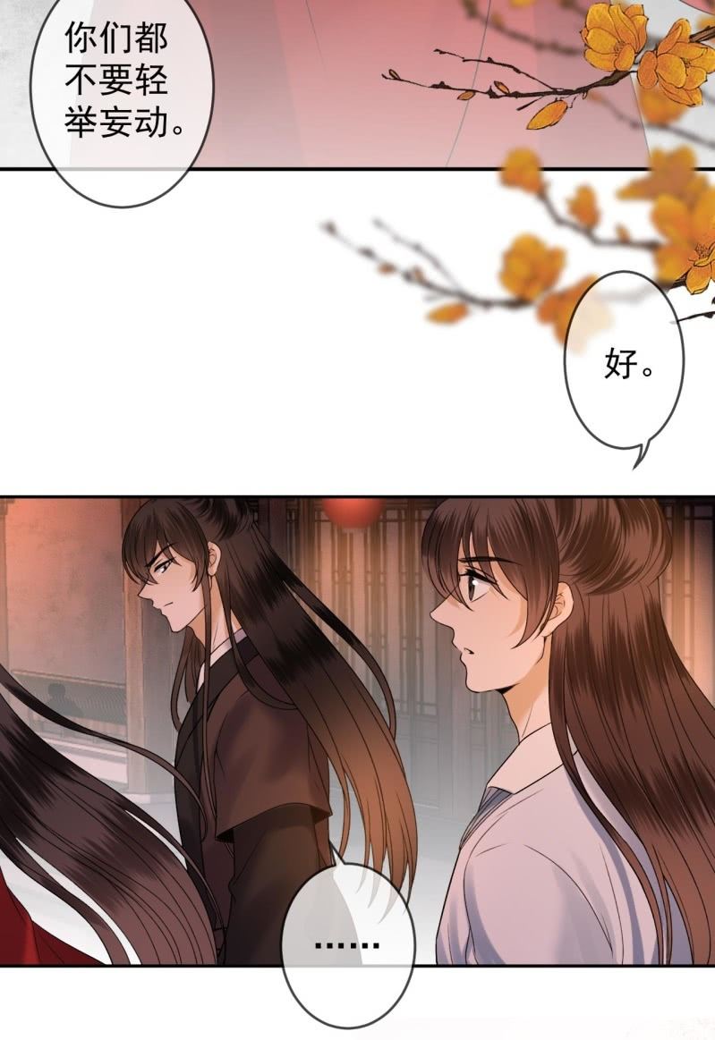 《傲娇王爷太难追》第228话 伺机而动 第20页