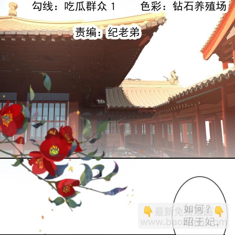 《傲娇王爷太难追》第228话 伺机而动 第2页