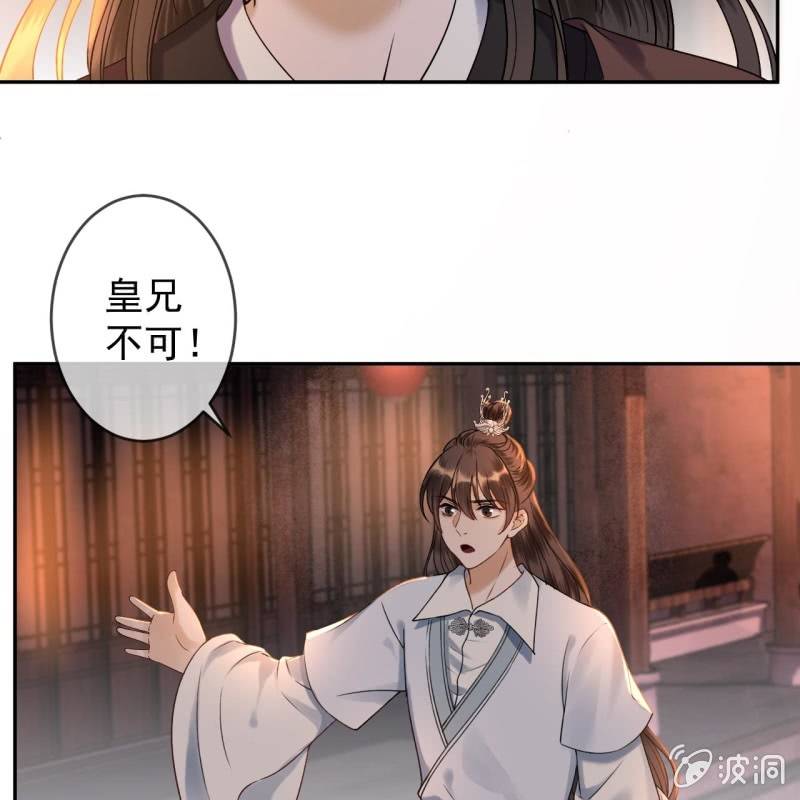 《傲娇王爷太难追》第228话 伺机而动 第33页