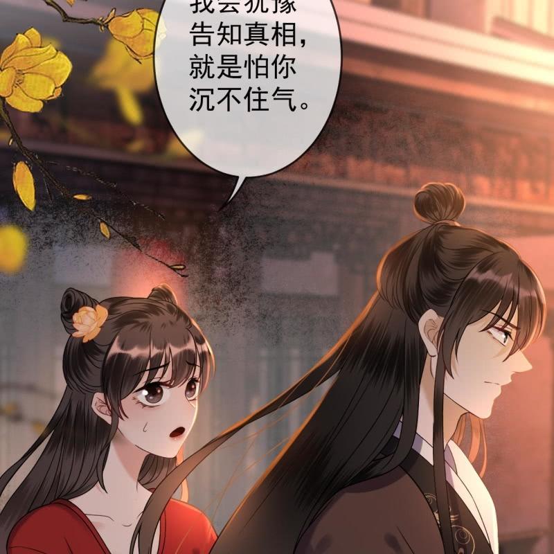 《傲娇王爷太难追》第228话 伺机而动 第35页