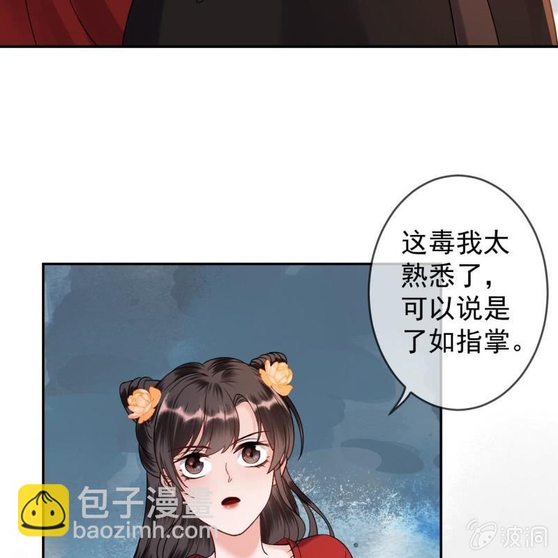 《傲娇王爷太难追》第228话 伺机而动 第37页