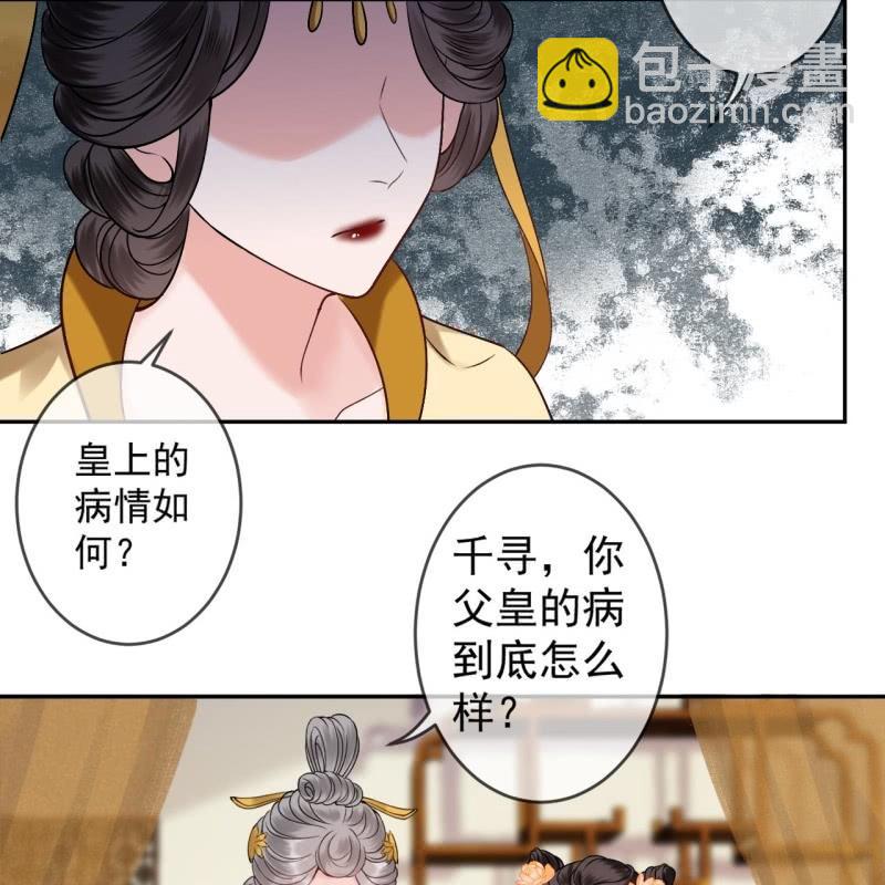 《傲娇王爷太难追》第228话 伺机而动 第3页
