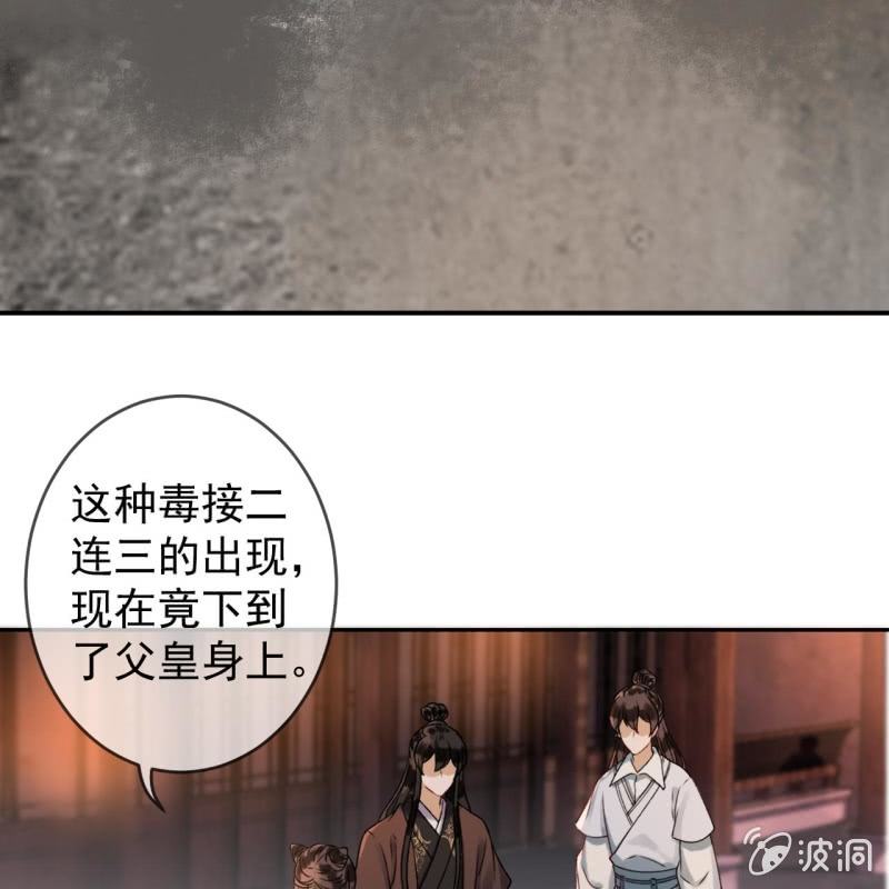 《傲娇王爷太难追》第228话 伺机而动 第41页
