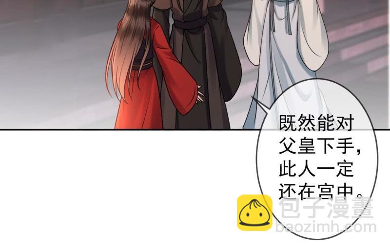 《傲娇王爷太难追》第228话 伺机而动 第42页