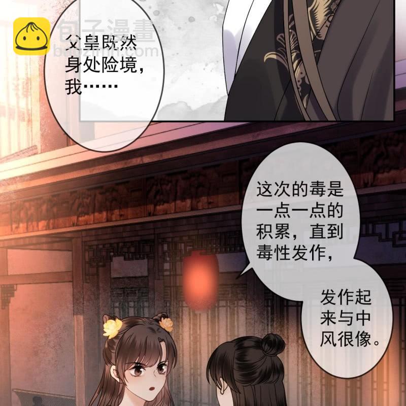 《傲娇王爷太难追》第228话 伺机而动 第44页