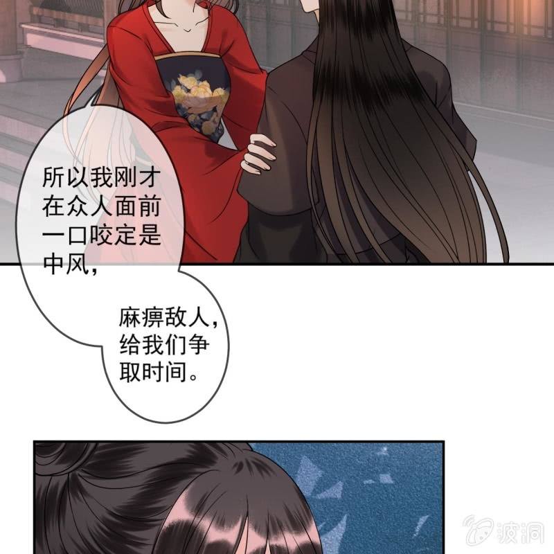 《傲娇王爷太难追》第228话 伺机而动 第45页