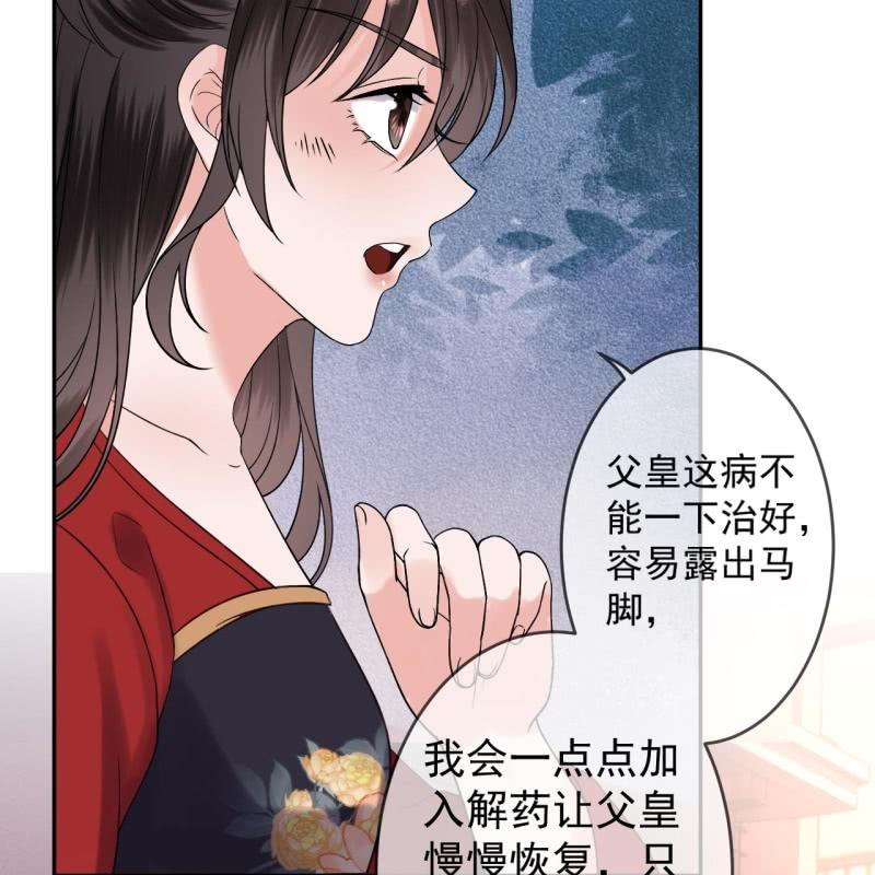 《傲娇王爷太难追》第228话 伺机而动 第46页