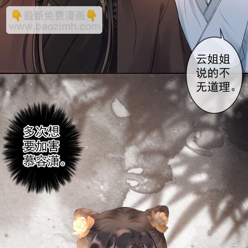《傲娇王爷太难追》第228话 伺机而动 第48页