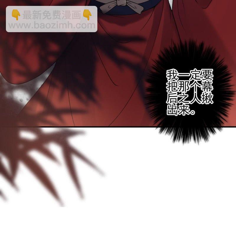 《傲娇王爷太难追》第228话 伺机而动 第50页