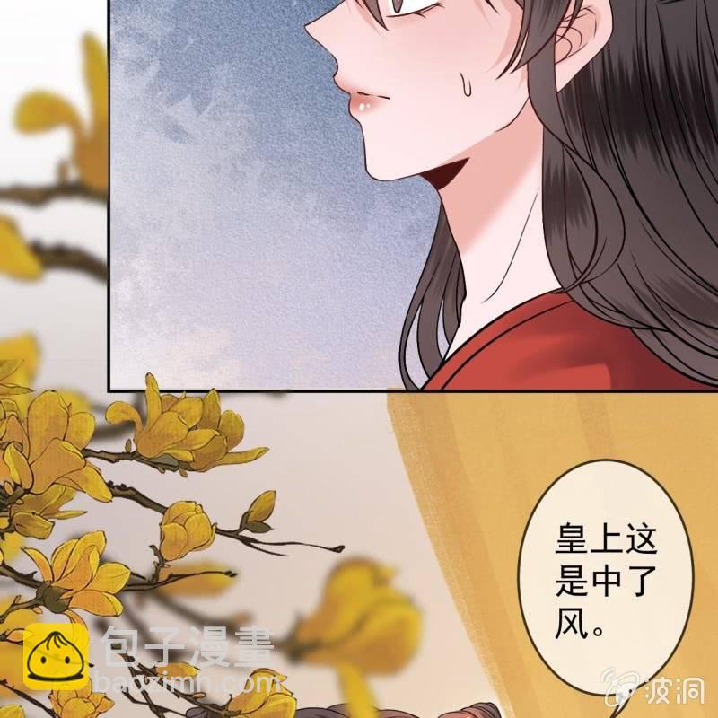 《傲娇王爷太难追》第228话 伺机而动 第5页