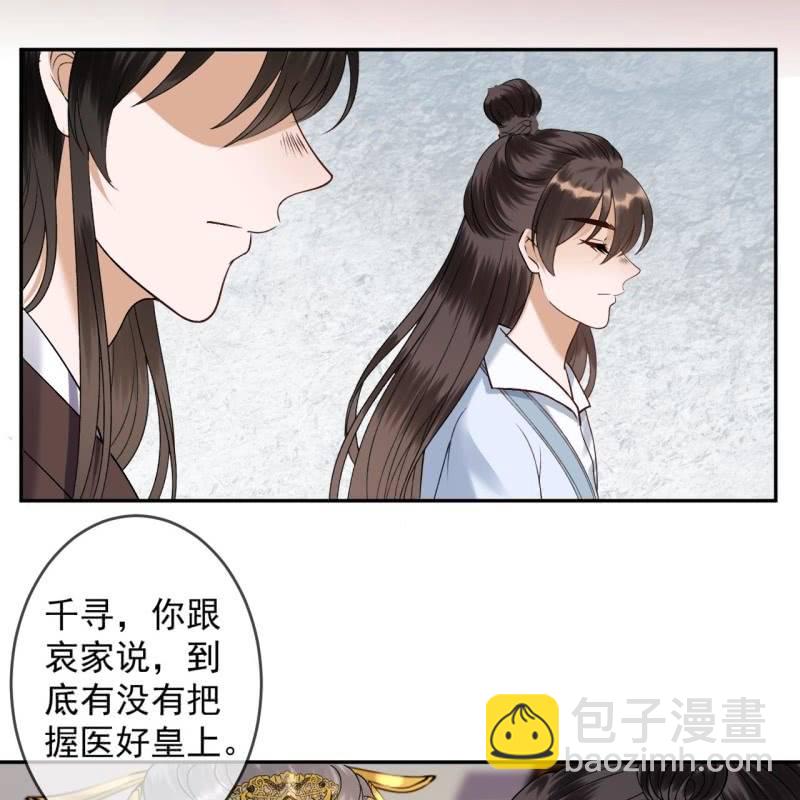 《傲娇王爷太难追》第228话 伺机而动 第8页