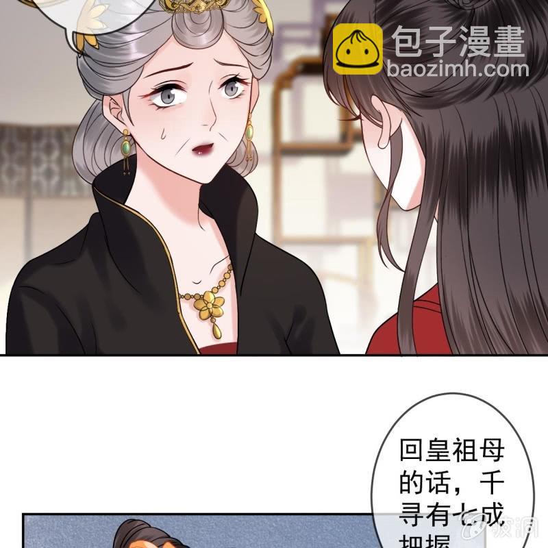 《傲娇王爷太难追》第228话 伺机而动 第9页
