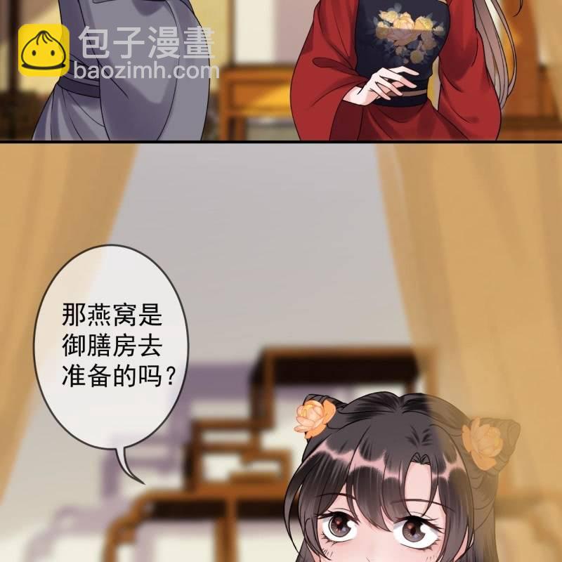 《傲娇王爷太难追》第229话 一碗燕窝 第11页