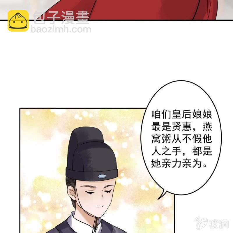 《傲娇王爷太难追》第229话 一碗燕窝 第13页