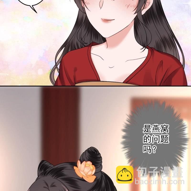 《傲娇王爷太难追》第229话 一碗燕窝 第15页