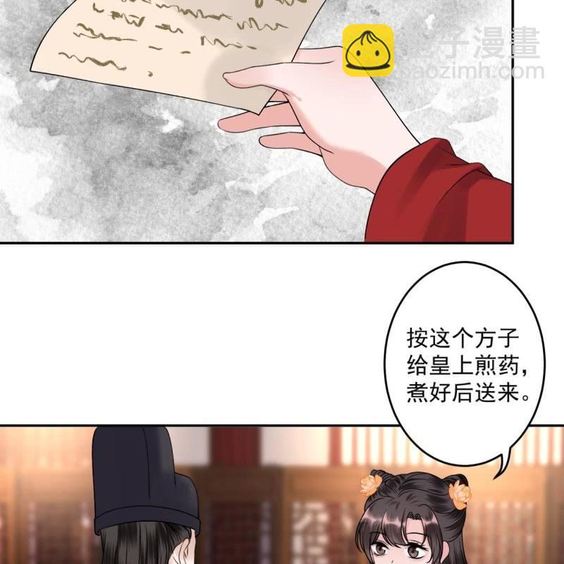 《傲娇王爷太难追》第229话 一碗燕窝 第18页