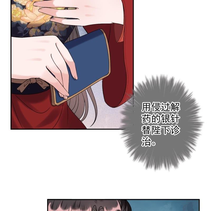 《傲娇王爷太难追》第229话 一碗燕窝 第20页