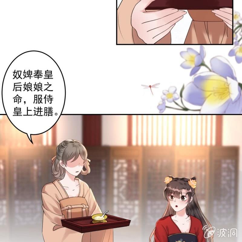 《傲娇王爷太难追》第229话 一碗燕窝 第25页